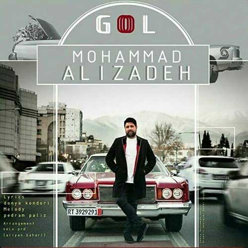 موزیک محمد علیزاده بنام گل دانلود آهنگ گل از محمد علیزاده