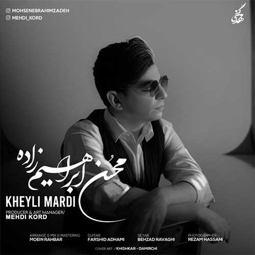 موزیک محسن ابراهیم زاده بنام خیلی مردی دانلود آهنگ خیلی مردی از محسن ابراهیم زاده