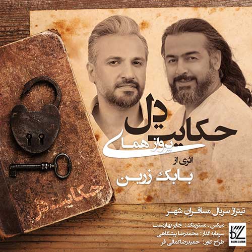 دانلود آهنگ حکایت دل از پرواز همای