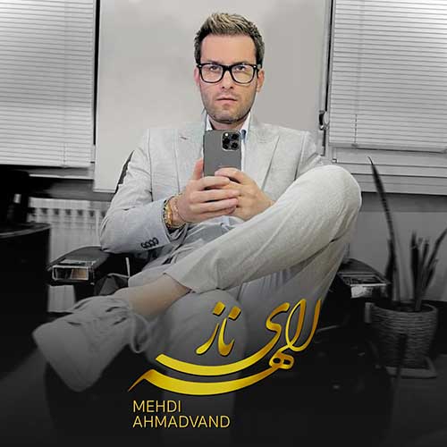 دانلود آهنگ الهه ی ناز از مهدی احمدوند