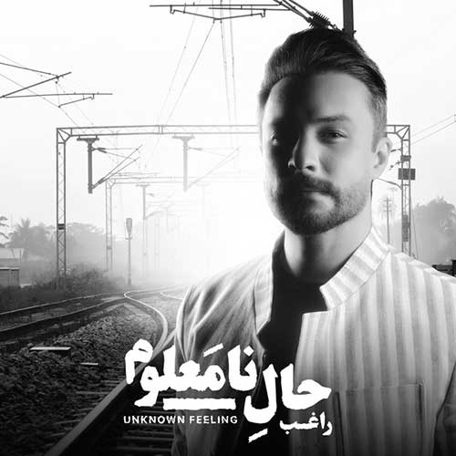 دانلود آلبوم حال نامعلوم از راغب