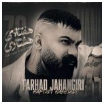 دانلود آهنگ فرهاد جهانگیری به نام هفتادی هشتادی