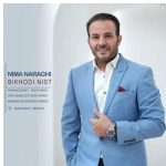 دانلود آهنگ نیما نراقی به نام بیخودی نیست
