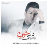دانلود آهنگ پویا بیاتی به نام دلی خون
