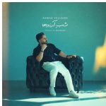 دانلود آهنگ احمد ولی زاده به نام شب آرزوها