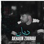 دانلود آهنگ دیان به نام آخرین ذوقم