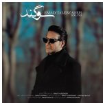 دانلود آهنگ عماد طالب زاده به نام سوگند