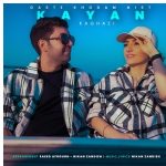 دانلود آهنگ کایان کاغذی به نام دست خودم نیست