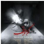 دانلود آهنگ مرتضی اشرفی به نام کم خونی