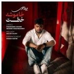 دانلود آهنگ میلاد علوی به نام خاموشه خطت